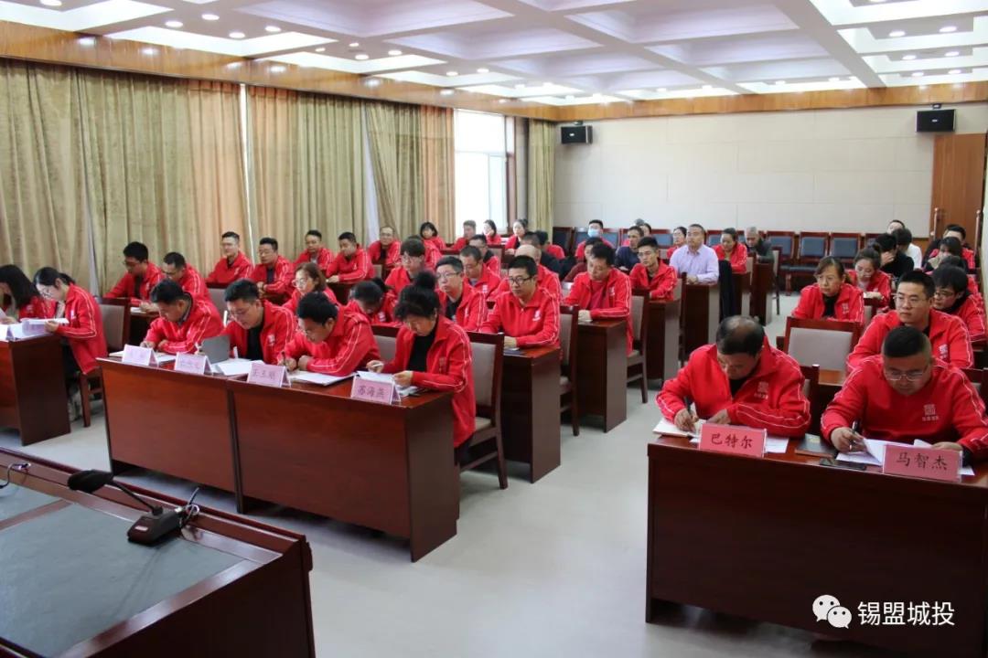 錫盟城投集團召開“黨建暨黨史學習教育工作部署會議”